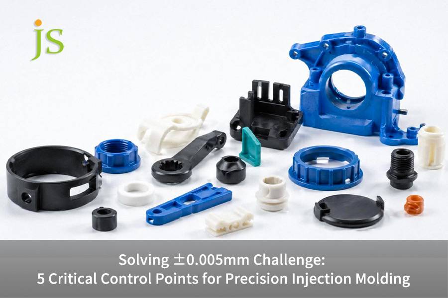 Solving ±0.005mm Challenge: 5 Critical Control Points for Precision Injection Molding